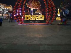 门面-北京欢乐谷