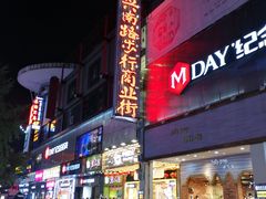 -黄兴南路步行商业街