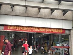 -曲江小商品批发市场(大世界国际广场店)