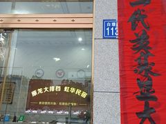 门面-原龙海鲜大排档(美食地标店)