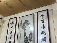 -文文烤肉(大皮院店)