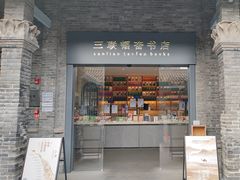 -三联韬奋书店(宽窄巷子店)