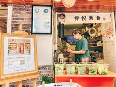 门面-禅悦素食