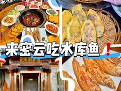 -燕北云山·农家菜·灶台鱼(密云溪翁庄店)
