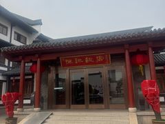-恒记饭店·海鲜明档(淹城店)