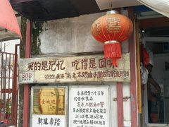 -高老太奶油小攀(新建南路店)
