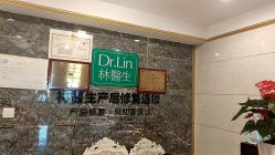 -Dr.林醫生产后修复·配方产康(南京江宁万达店)