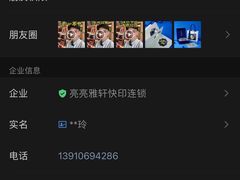 -亮雅轩图文快印连锁24小时(百子湾苹果社区店)