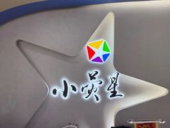 -小荧星艺校(浦东中环分校)