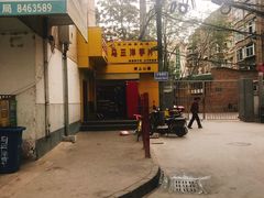 -马三洋芋片(兰州总店)