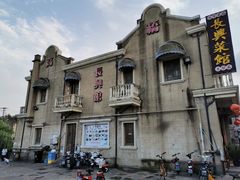 -长兴菜馆(高桥店)