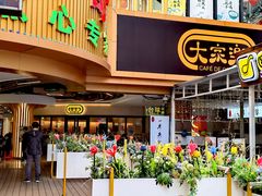 -大家乐(佛山普君店)