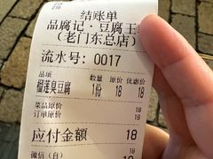 -品腐记·豆腐王朝(老门东总店)