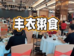 -丰尔粥食·顺德鱼生·干蒸排骨顺德菜(大良分店)