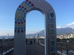 -台北市儿童新乐园