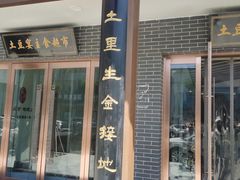 -岚县土豆宴(总部)