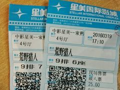 -星美国际影商城(虞景文华店)