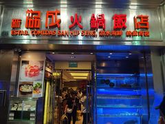 -協成海鮮火鍋(老店)