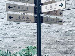 -重庆十八梯传统风貌区