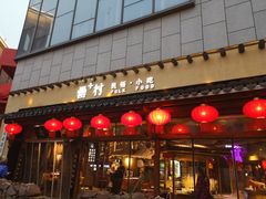 门面-罍+村卤菜摊(罍街店)