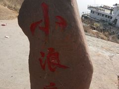 -黄河小浪底水利枢纽风景区