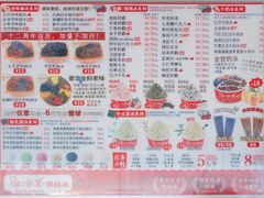 菜单-冰冰酱老味刨冰绵绵冰(中山路总店)