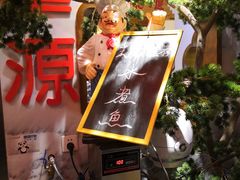 -万重锦·人文川菜馆(骡马市店)