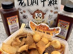 -老day牛杂(官也街总店)