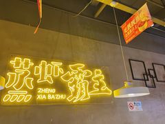 -靓靓蒸虾·头牌蒸虾(南山桂庙店)