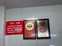 -辽B·小串(总店)