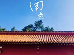 -吃香喝辣·地道衡东菜(南岳大庙店)