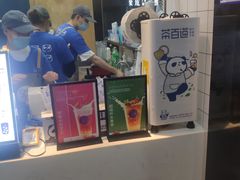 -茶百道(四季青店)