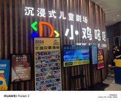 -小鸡哆哆故事屋·儿童乐园(嘉里城店)