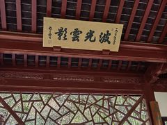 -汇龙潭