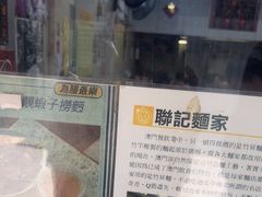 -联记面家(新马路店)