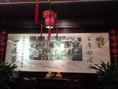 -丁莲芳(红旗路店)