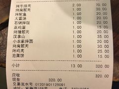 账单-小本家韩式烤肉(紫藤路店)