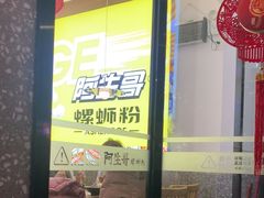 -阿生哥螺蛳粉•火锅(永安街店)