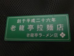 -老龙亭拉面店