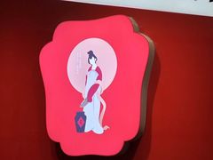 -须尽欢·冰淇淋&中国茶(翔殷路店)