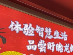 -虾铺子龙虾·私房菜(金源花苑店)