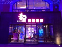 门面-和彩放题餐厅(酒仙桥店)