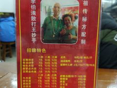 菜单-面爸爸豆瓣抄手(贝森旗舰店)