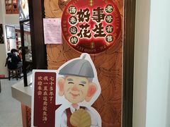 -黄则和花生汤(中山路店)