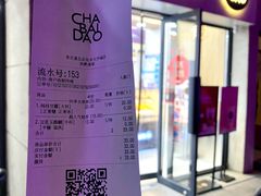 账单-茶百道(良乡大学城店)