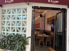 门面-李子坝梁山鸡(北碚万达五鸡哥店)