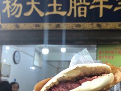 腊牛肉夹馍-杨天玉腊牛羊肉店