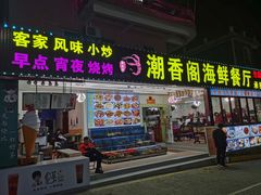 门面-潮香阁海鲜餐厅(较场尾店)