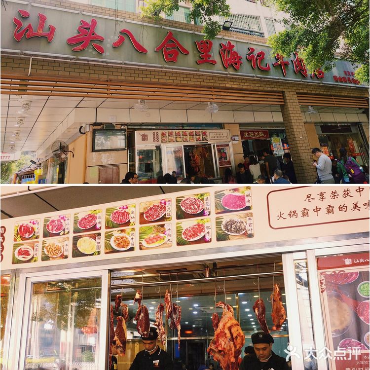 最爱【八合里】牛肉火锅👏👏👏