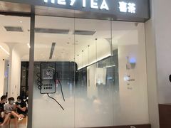 门面-喜茶(永旺梦乐城店)